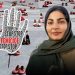 قتل حليمة حبيب اللهي، أم شابة وضحية زواج القاصرات، والادعاء بأنها انتحار