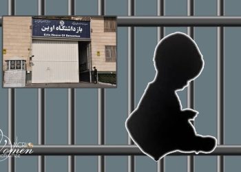 نَسيمه إسلام زهي مع طفلتها ذات السبعة أشهر محتجزتان في سجن إيفين بإيران لأكثر من 400 يوم