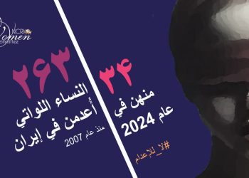 إعدام عفت حامدي، 35 عامًا وأم لطفل 9 سنوات، في سجن ساري المركزي