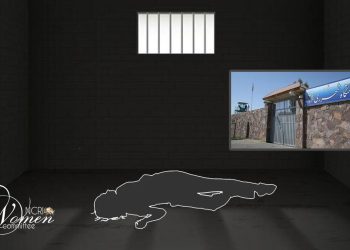 سجن قرجك: فرزانه بيجن بور تفقد حياتها بسبب الإهمال الطبي