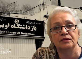 راحلة راحمي بور : استمرار الحرمان الطبي في سجن إيفين السجينات السياسيات محرومات من العلاج في سجون إيران