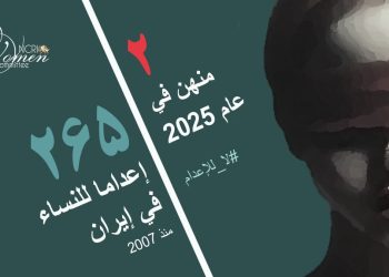 إيران: إعدام مهتاب قاضي زاده، أم تبلغ 47 عامًا، في سجن ساري