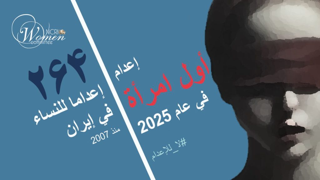 إعدام مريم كاوياني: زيادة مقلقة في إعدام النساء بإيران