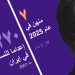 تنفيذ حكم الإعدام بحق امرأتين في سجن أرومية المركزي: مجكان آذربیشه وكوثر باقرنجاد