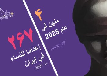 آسيه قوي‌جشم: إعدام امرأة في سجن مشهد المركزي
