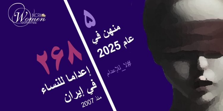 نسرين باراني، خامس امرأة تُعدم في إيران عام 2025