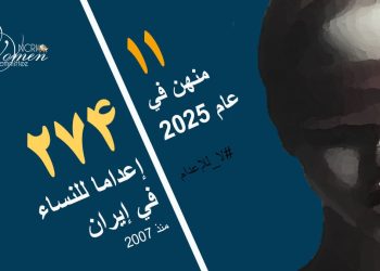 إعدام ثلاث نساء شنقًا في سجن وكيل آباد بمدينة مشهد