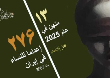إعدام مرجان سبزي في سجن دستكرد بأصفهان