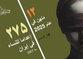 إعدام مرضية إسماعيلي في سجن قزوين؛ امرأة ضحية الفقر والظلم