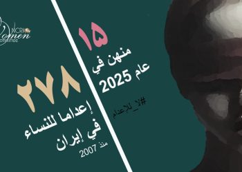 إعدام محبوبة خسرونجاد في سجن كركان