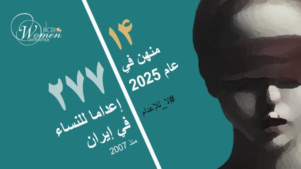 إعدام امرأة في سجن قزل حصار بكرج