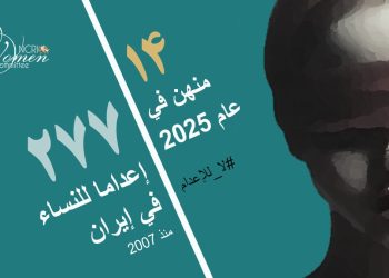 إعدام امرأة في سجن قزل حصار بكرج 