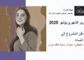 التقرير الشهري – یونیو 2025: قتل النساء، العنف الهيكلي، سياسة رسمية لنظام إيران