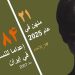 إعدام معصومة كاربخش في سجن شهاب بكرمان
