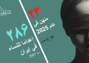 إعدام امرأتين في إيران هما طلعت سبزي وحفيظة بلوج زهي
