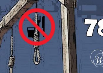 الأسبوع الثامن والسبعون من ثلاثاءات «لا للإعدام» في 48 سجنًا بالبلاد