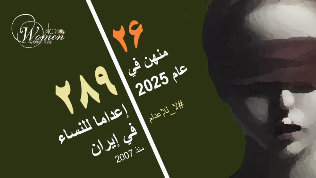 إعدام مهتاب بياتي وناهيد جوكار (52 عامًا) في مشهد وشيراز