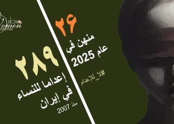 إعدام مهتاب بياتي وناهيد جوكار (52 عامًا) في مشهد وشيراز