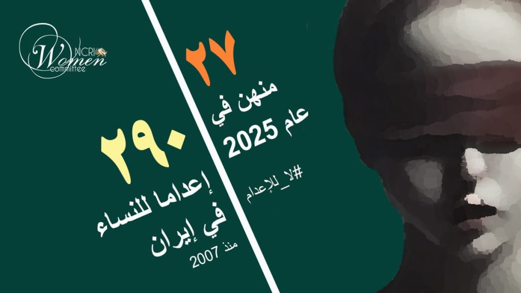 إعدام امرأة في سجن خرم‌آباد