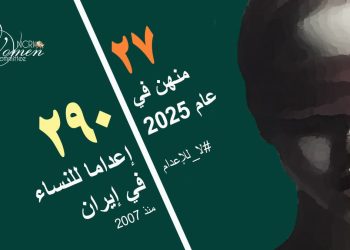 إعدام امرأة في سجن خرم‌آباد