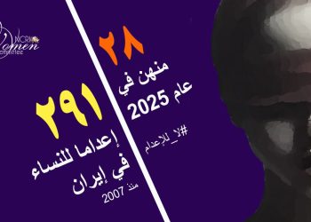 إعدام سودابه قاسم زاده بعد 6 سنوات في سجن أصفهان المركزي