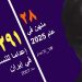 إعدام سودابه قاسم زاده بعد 6 سنوات في سجن أصفهان المركزي