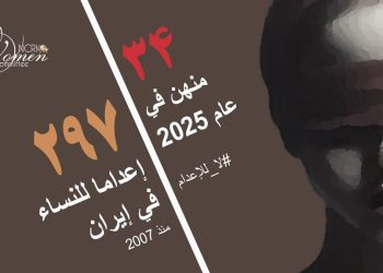 إعدام حديقة آبادي، أم لثلاثة أطفال، في سجن قزوين
