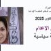 التقرير الشهري لـ أكتوبر 2025: صدور حکم الإعدام بحق سجینة سیاسیة مقاومة السجینات السیاسیات تُلهِم نساءَ وفَتیات إیران في مواجهة نظام الإعدام والمجازر