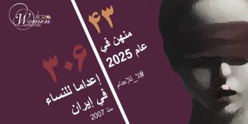 إعدام السجينة سعیده خدادادی40 عامًا في سجن أصفهان المركزي