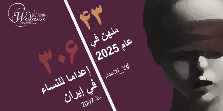 إعدام السجينة سعیده خدادادی40 عامًا في سجن أصفهان المركزي