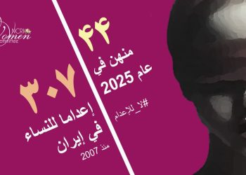 إعدام نرجس أحمدي في سجن قم المركزي