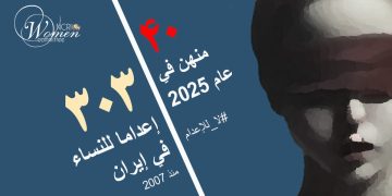 إعدام زينب خدابنده شنقًا في سجن دستجرد بأصفهان