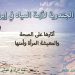 الأبعاد الجندرية لأزمة المياه في إيران: آثارها على الصحة والمعيشة المرأة وأمنها كيف تتحمل النساء في إيران العبء الأكبر للأزمة