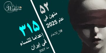 إعدام شوكت ويسي في سجن دامغان