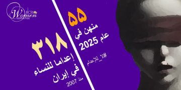 إعدام مينا صدوقي 41 عاماً في سجن شيراز المركزي