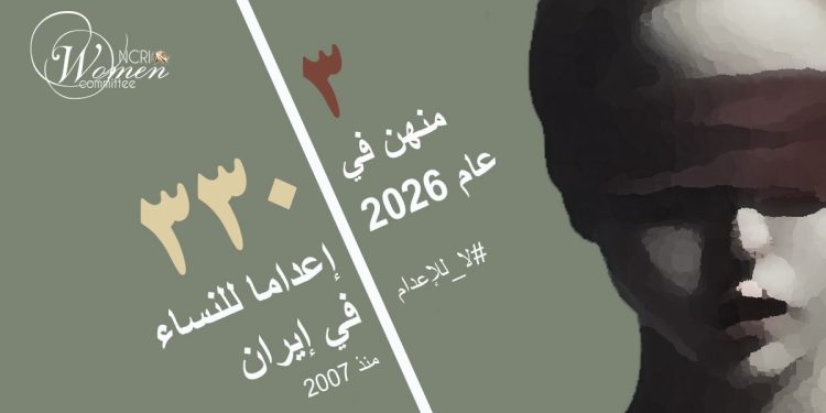 أكرم رضائي ثالث امرأة تُعدم في إيران عام 2026