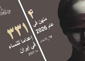 كيميا خاني: رابع امرأة تُعدم في إيران خلال عام ٢٠٢٦