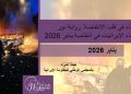التقرير الشهري لـ يناير 2026: النساء في قلب الانتفاضة: رواية دور النساء الإيرانيات في انتفاضة يناير 2026