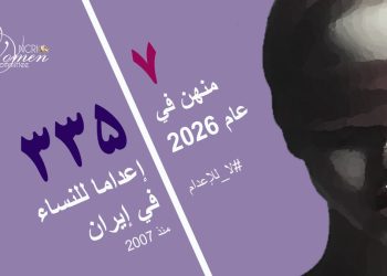 إعدام مهناز روشني في سجن دستكرد بأصفهان