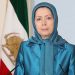 رسالة السيدة مريم رجوي رئيسة الجمهورية المنتخبة من قبل المقاومة الإيرانية