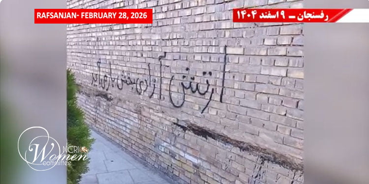 إعلان الحكومة المؤقتة من قبل المجلس الوطني للمقاومة الإيرانية