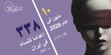 إعدام سهيلا أسدي في سجن دستكرد بأصفهان