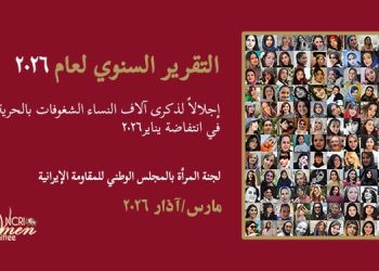 تقرير عام 2026: من الاحتجاجات إلى الانتفاضة ودور نساء إيران