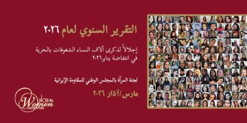 تقرير عام 2026: من الاحتجاجات إلى الانتفاضة ودور نساء إيران