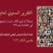 تقرير عام 2026: من الاحتجاجات إلى الانتفاضة ودور نساء إيران