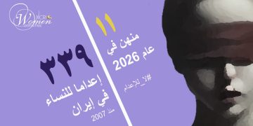 إعدام شابة ٢٤ عاماً من ضحايا زواج القاصرات في سجن تبريز المركزي