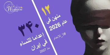 إعدام أسما زارعي، الأم البالغة من العمر 28 عاماً، في سجن أردبيل