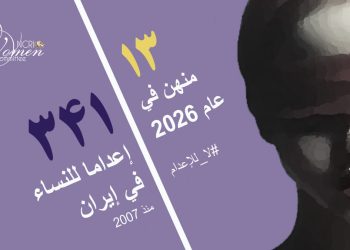إيران: الإعدام المأساوي للشابة أفسانة زيد آبادي 22 عاماً في سجن تبريز المركزي