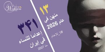 إيران: الإعدام المأساوي للشابة أفسانة زيد آبادي 22 عاماً في سجن تبريز المركزي