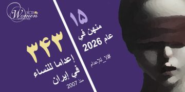 إعدام امرأتين تبلغان من العمر 28 و32 عاماً في سجن قزوين المركزي